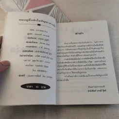หมอดูชื่อดัง ไขปัญหาฮวงจุ้ย - พชรพงษ์ พรายมณี แปล รูปที่ 7