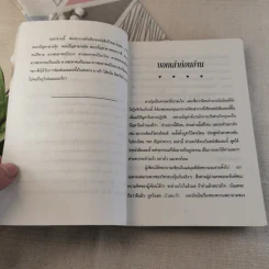 หมอดูชื่อดัง ไขปัญหาฮวงจุ้ย - พชรพงษ์ พรายมณี แปล รูปที่ 9