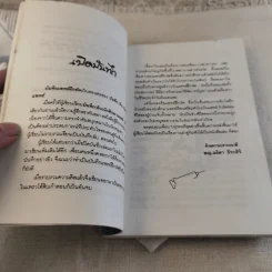 บันทึกแพทย์ฝึกหัด - พญ. ลลิตา ธีระสิริ รูปที่ 9
