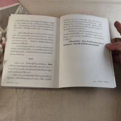 อยู่อย่างเซน - ละเอียด ศิลาน้อย รูปที่ 12