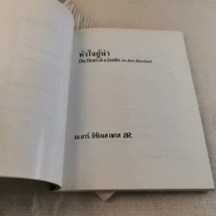 หัวใจผู้นำ - เคน บลองชาร์ด รูปที่ 7