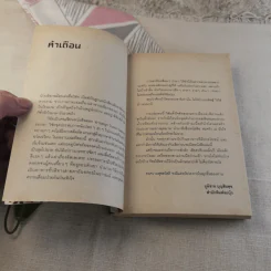 ตะคริว ณ นิ่วใจ ICU EDITION - วิชัย รูปที่ 7