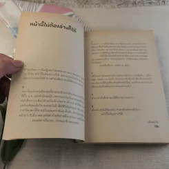 ตะคริว ณ นิ่วใจ ICU EDITION - วิชัย รูปที่ 8