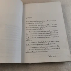 เด็กชายแสนซน ก่อนเป็นนักเขียน - โรอัลด์ ดาห์ล รูปที่ 10