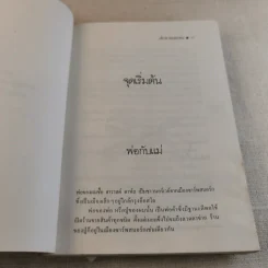 เด็กชายแสนซน ก่อนเป็นนักเขียน - โรอัลด์ ดาห์ล รูปที่ 12