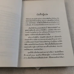 โต๊ะโตะจัง เด็กหญิงข้างหน้าต่าง - คุโรยานางิ เท็ตสึโกะ รูปที่ 10