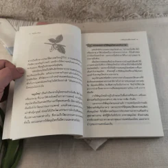 สมุนไพรเป็นยา Medicinal Herbs - เบญจพรรณ ศิงขราภูมิ รูปที่ 11