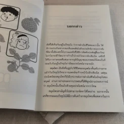 สมุนไพรเป็นยา Medicinal Herbs - เบญจพรรณ ศิงขราภูมิ รูปที่ 8