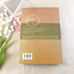สมุนไพรเป็นยา Medicinal Herbs - เบญจพรรณ ศิงขราภูมิ รูปที่ 14
