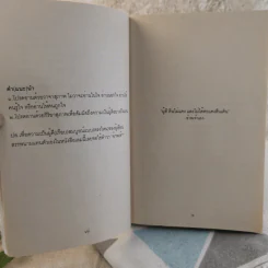 สมบัติผู้ดี - เฟื่องฟู รูปที่ 10