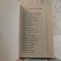 สมบัติผู้ดี - เฟื่องฟู รูปที่ 8