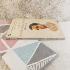 โลกของม.จ.อากาศดำเกิง รพีพัฒน์ - ชาลี เอี่ยมกระสินธุ์ รูปที่ 2