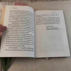 โลกของม.จ.อากาศดำเกิง รพีพัฒน์ - ชาลี เอี่ยมกระสินธุ์ รูปที่ 8