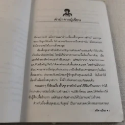 ศรีดาวเรือง ชาวยักษ์/ชมรมวันศุกร์ รูปที่ 8