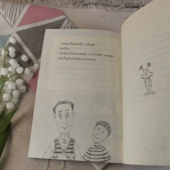 เด็กชายล่องหน The Invisible Boy - ม.ย.ร.มะลิ แปล รูปที่ 10