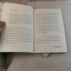 เด็กชายล่องหน The Invisible Boy - ม.ย.ร.มะลิ แปล รูปที่ 6