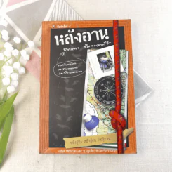 หลังอาน - บินหลา สันกาลาคีรี รูปที่ 1