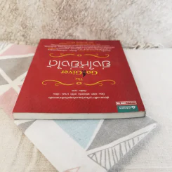 ยิ่งให้ยิ่งได้ The Go-Giver รูปที่ 5