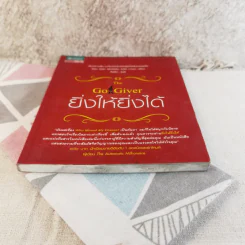 ยิ่งให้ยิ่งได้ The Go-Giver รูปที่ 4
