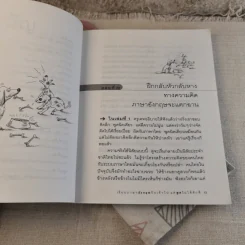 เรียนภาษาอังกฤษกันเข้าไปแต่พูดไม่ได้สักที เล่ม 2 ครูเคท รูปที่ 11