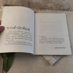 เรียนภาษาอังกฤษกันเข้าไปแต่พูดไม่ได้สักที เล่ม 2 ครูเคท รูปที่ 7