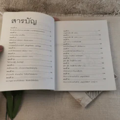 เรียนภาษาอังกฤษกันเข้าไปแต่พูดไม่ได้สักที เล่ม 2 ครูเคท รูปที่ 10