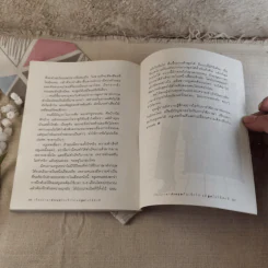 เรียนภาษาอังกฤษกันเข้าไปแต่พูดไม่ได้สักที เล่ม 2 ครูเคท รูปที่ 13