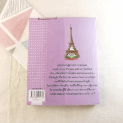 พูดฝรั่งเศส - เฑียร ธรรมดา รูปที่ 13