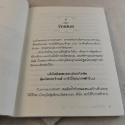 ยิ่งให้ยิ่งชนะ It's Not About You รูปที่ 10
