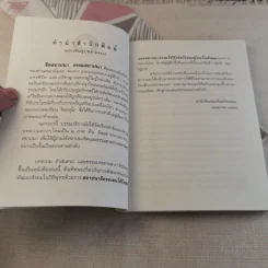 จิตสถาปนา ธรรมสถาปนา - เขมานันทะ รูปที่ 10