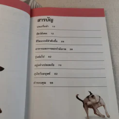 รู้ไหมหมาคิดอะไรอยู่? รูปที่ 10