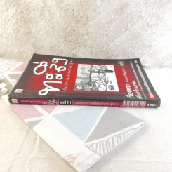 ทะลึ่ง ยกที่ 11 หนังสือคลายเครียดสำหรับผู้ใหญ่ รูปที่ 2