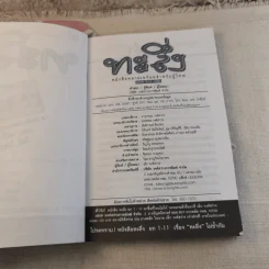 ทะลึ่ง ยกที่ 11 หนังสือคลายเครียดสำหรับผู้ใหญ่ รูปที่ 7