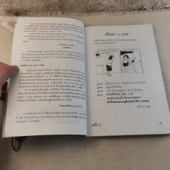 ทะลึ่ง ยกที่ 11 หนังสือคลายเครียดสำหรับผู้ใหญ่ รูปที่ 12