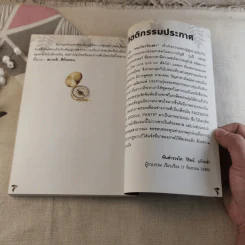 ท่องไพรวัยเฒ่า - พันตำรวจโท วีรัตน์ แก้วกล่ำ รูปที่ 9
