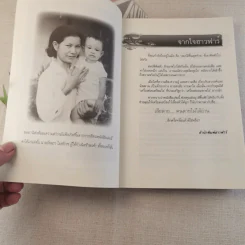 เสียดายคนตายไม่ได้อ่าน ฉบับปฏิรูป - ดังตฤณ รูปที่ 6