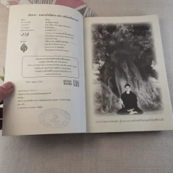 เสียดายคนตายไม่ได้อ่าน ฉบับปฏิรูป - ดังตฤณ รูปที่ 5
