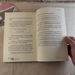 เสียดายคนตายไม่ได้อ่าน ฉบับปฏิรูป - ดังตฤณ รูปที่ 10