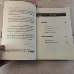 เสียดายคนตายไม่ได้อ่าน ฉบับปฏิรูป - ดังตฤณ รูปที่ 8