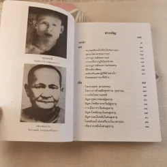 ธรรมชาติชีวิตคน เล่ม 2 พุทธปรัชญา-เวชปรัชญา รูปที่ 8