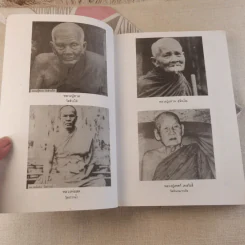 ธรรมชาติชีวิตคน เล่ม 2 พุทธปรัชญา-เวชปรัชญา รูปที่ 7
