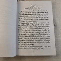 ธรรมชาติชีวิตคน เล่ม 2 พุทธปรัชญา-เวชปรัชญา รูปที่ 10