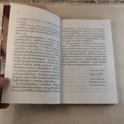 ม่านดอกไม้ - ร.จันทพิมพะ รูปที่ 7