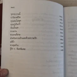 ม่านดอกไม้ - ร.จันทพิมพะ รูปที่ 11