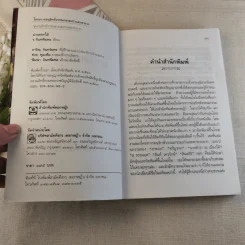 ม่านดอกไม้ - ร.จันทพิมพะ รูปที่ 5