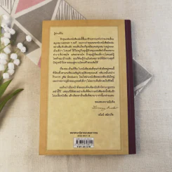 ชุด อยากให้เรื่องนี้ไม่มีโชคร้าย เล่ม 2 ห้องอสรพิษชวนผวา รูปที่ 9