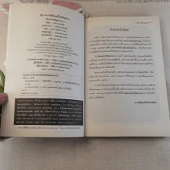 ชุด อยากให้เรื่องนี้ไม่มีโชคร้าย เล่ม 2 ห้องอสรพิษชวนผวา รูปที่ 5