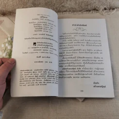 กุศโลบาย - พลตรี หลวงวิจิตรวาทการ รูปที่ 8
