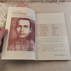 เรื่องเล่าบนแผ่นดินสยาม - วิศนุ ทรัพย์สุวรรณ รูปที่ 7