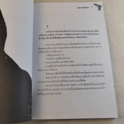 พลิกแฟ้มคดีดัง เจ้าแม่มาเฟีย - สุริยัน ศักดิ์ไธสง รูปที่ 6